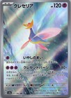 Cresselia