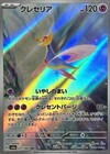 Cresselia