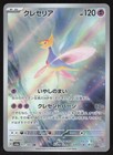 Cresselia