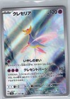 Cresselia