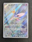 Cresselia
