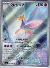 Cresselia