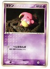 Slowpoke
