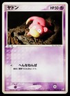 Slowpoke