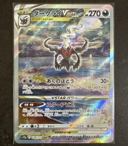 Darkrai VSTAR