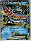 Glalie EX