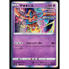 Deoxys