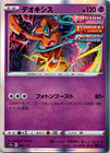Deoxys