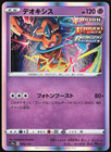 Deoxys