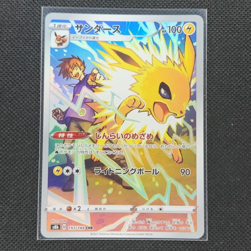 Jolteon VMAX 