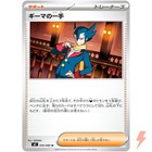 Grimsley's One Move