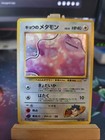 Koga's Ditto