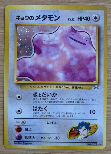 Koga's Ditto