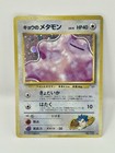 Koga's Ditto