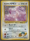 Koga's Ditto