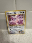 Koga's Ditto