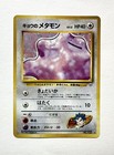 Koga's Ditto
