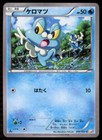 Froakie