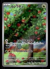 Applin