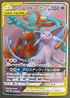 Espeon & Deoxys GX