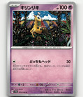 Girafarig