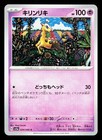 Girafarig