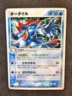 Feraligatr