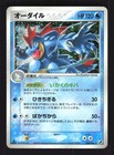 Feraligatr