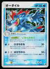 Feraligatr