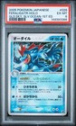 Feraligatr