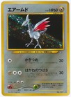 Skarmory