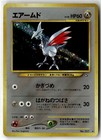 Skarmory