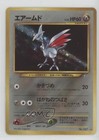 Skarmory