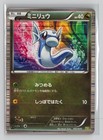 Dratini