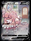 Blissey V