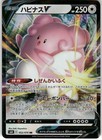Blissey V