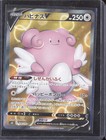 Blissey V