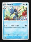 Seadra