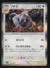 Aerodactyl