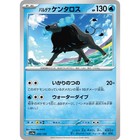 Paldean Tauros
