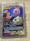 Togepi & Cleffa & Igglybuff GX