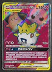 Togepi & Cleffa & Igglybuff GX