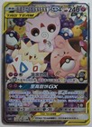 Togepi & Cleffa & Igglybuff GX