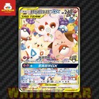 Togepi & Cleffa & Igglybuff GX