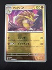 Sandslash