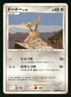 Doduo