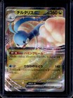 Altaria ex