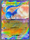 Altaria ex