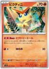 Victini