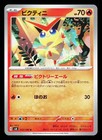 Victini